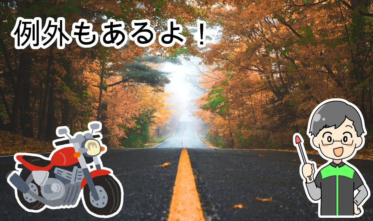 バイク売る時期例外