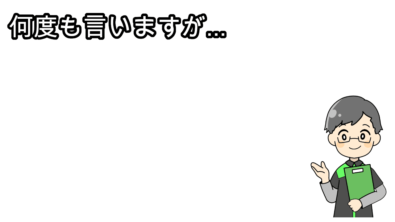 放置は勿体無いですよ