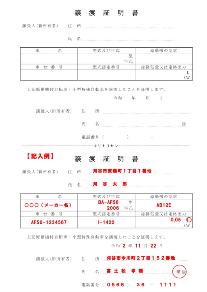 原付譲渡証