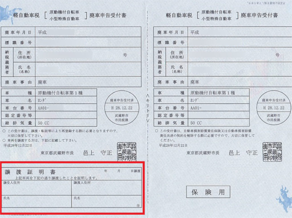 標識交付証明書譲渡欄