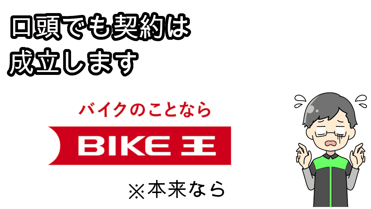 バイク王口頭だけ