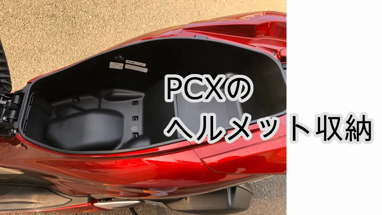 pcxヘルメット