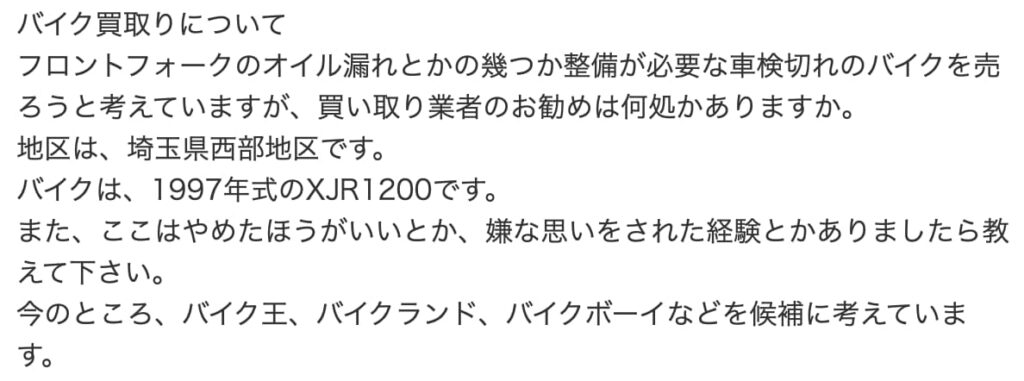 バイク 買取 おすすめ 知恵袋3