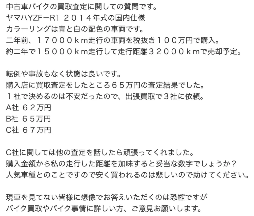 バイク 買取 おすすめ 知恵袋4