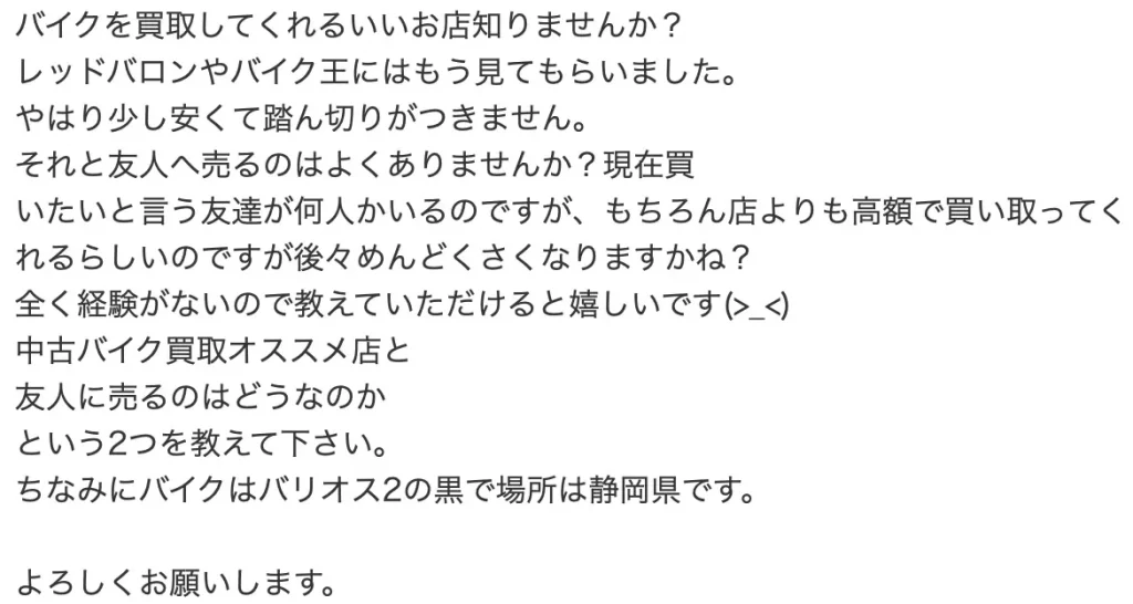 バイク 買取 おすすめ 知恵袋5