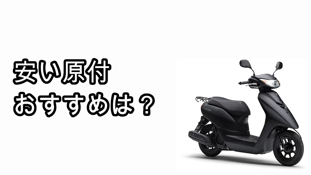 原付50cc ホンダ トゥデイ 速度60キロ以上 通勤用に （初心者に 