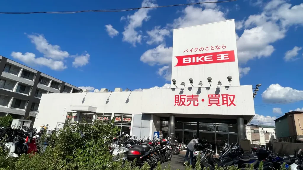 バイク王ダイレクトショップ