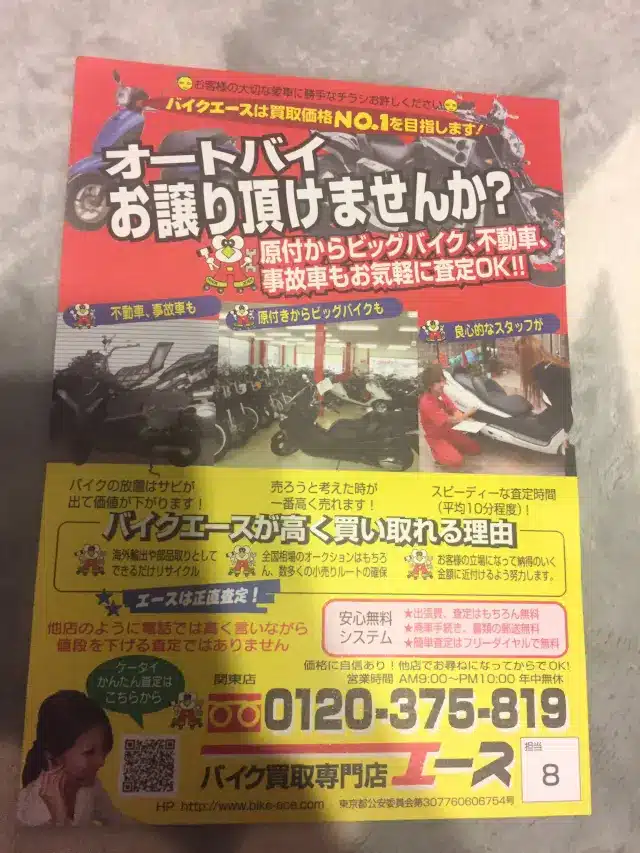 バイクエースチラシ