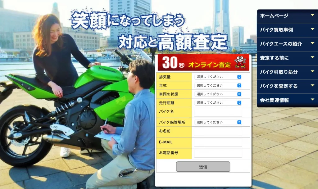 バイクエース買取評判