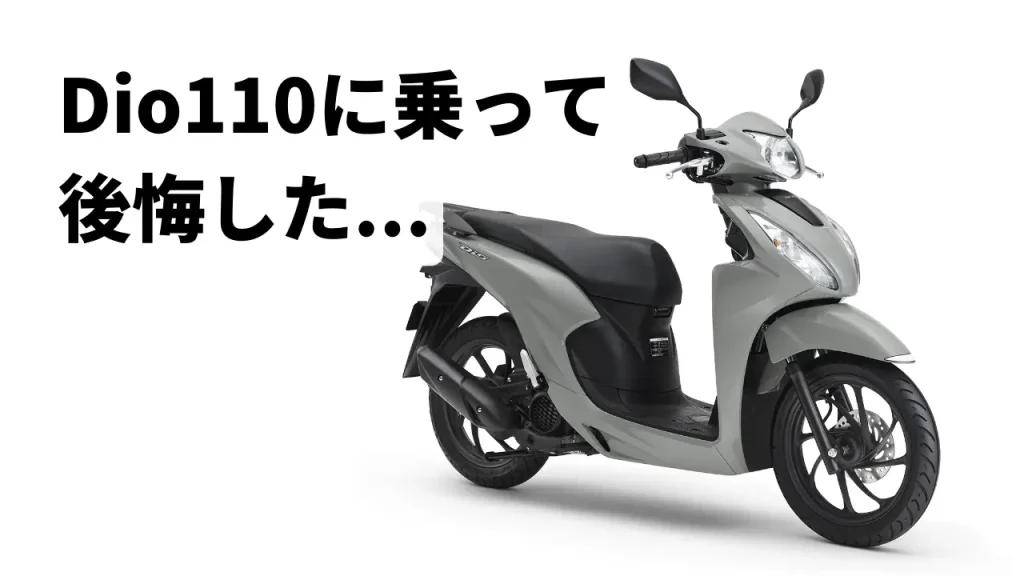 ホンダ dio 110cc 程度良好 低走行（ホンダ・ディオ110 honda 
