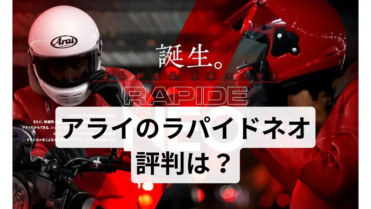 ラパイドネオはきついのか？評判やレビューまとめ