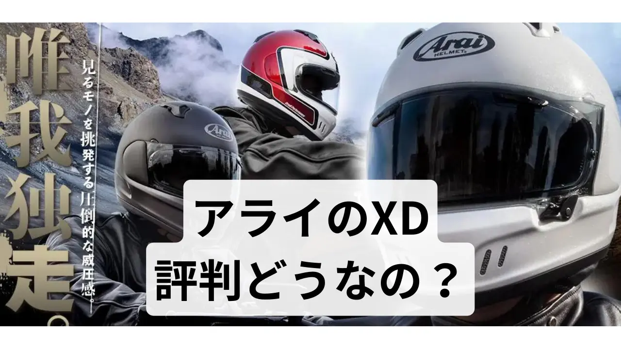 ARAI アライ XD ORIENTAL フラット 黒 Lサイズ 59-60cm（アライのXD  