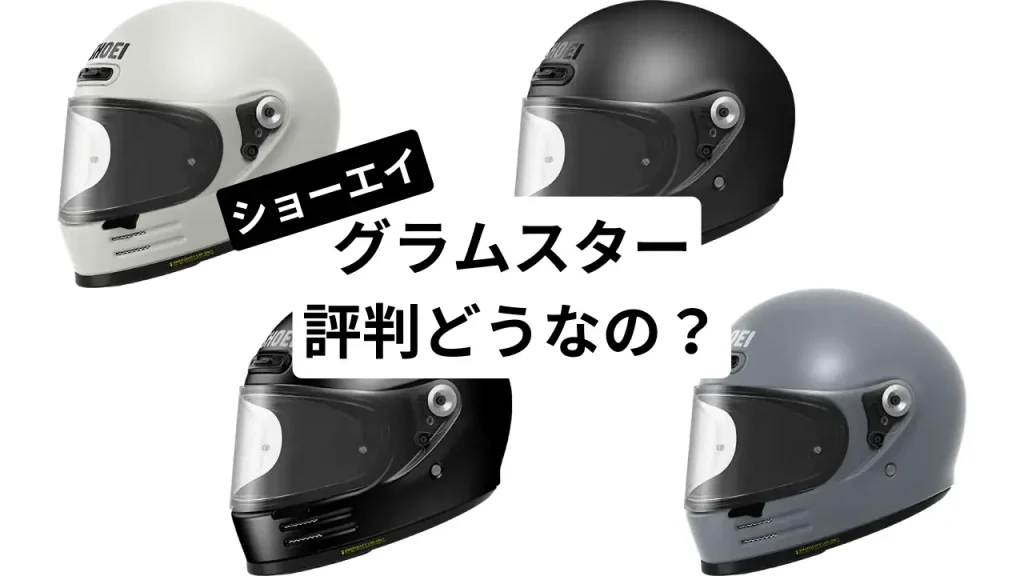 SHOEI Glamster ヘルメット 突き進み マットブラックL 