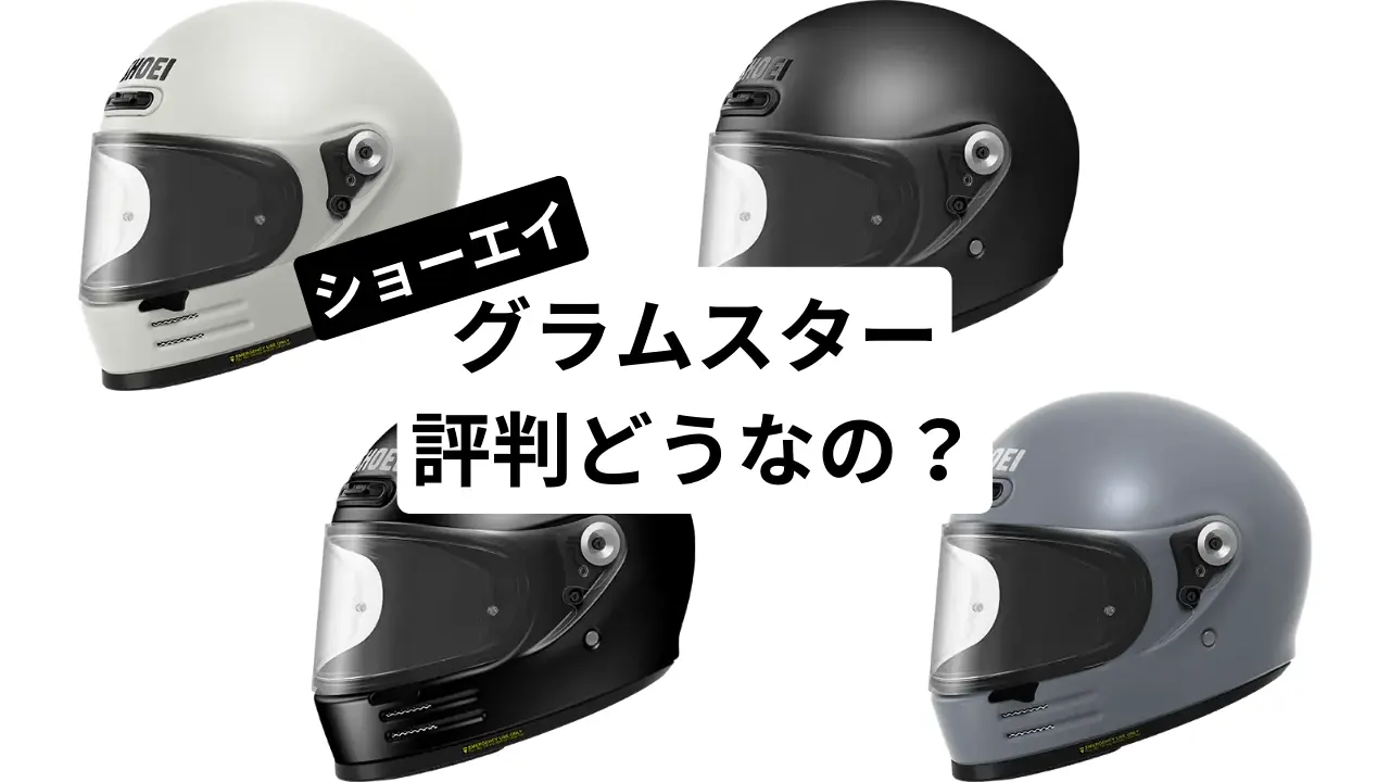 グラムスターL SHOEI グラムスター Lサイズ Glamster | FULL-FACE HELMET｜ヘルメット