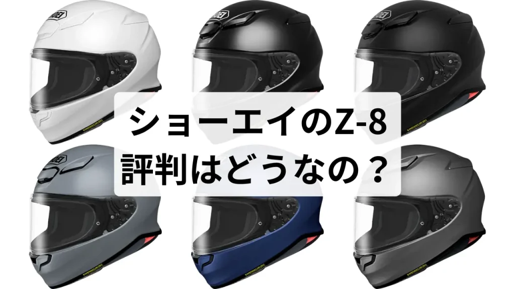 Z-8はきついのか？レビューや評判まとめてみた